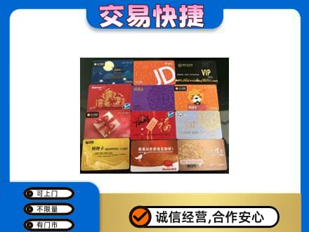 苍溪县购物卡回收网购卡.jpg