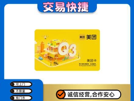 苍溪县购物卡回收美团卡.jpg