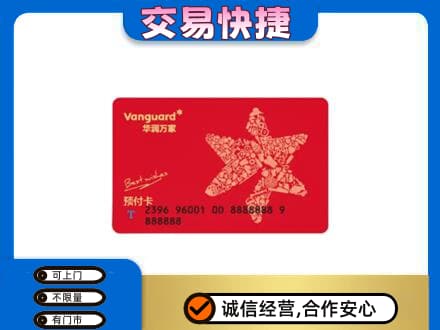苍溪县购物卡回收华润万家卡.jpg