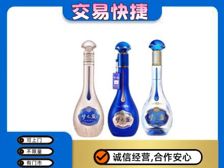 苍溪县名酒回收梦之蓝系列.jpg